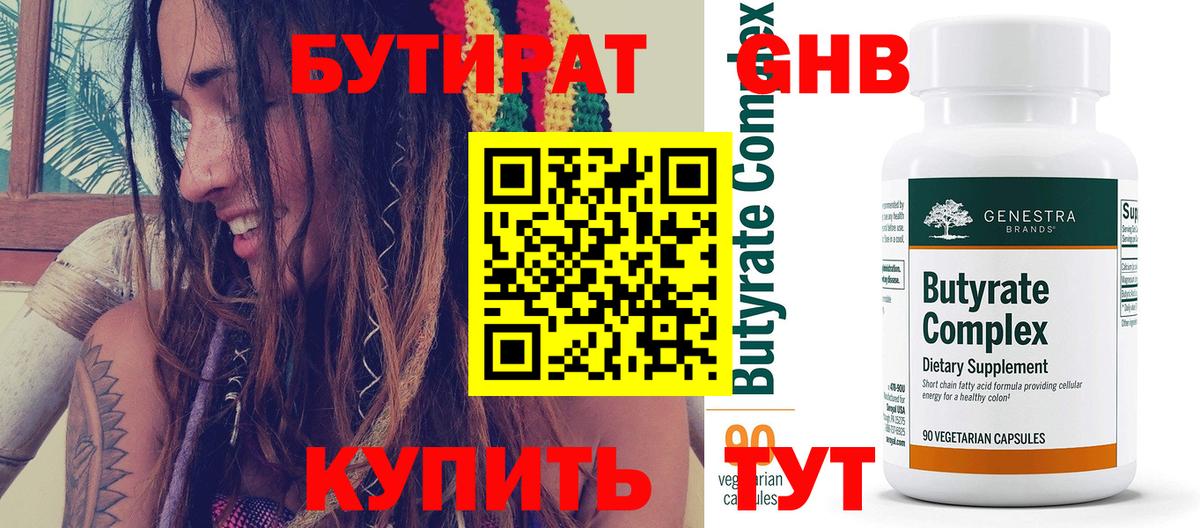 Бутират оксана  Вход с VPN  Нижний Тагил 