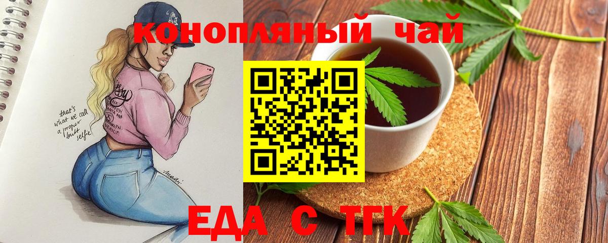 Нижний Тагил  Еда ТГК марихуана  Вход с VPN 