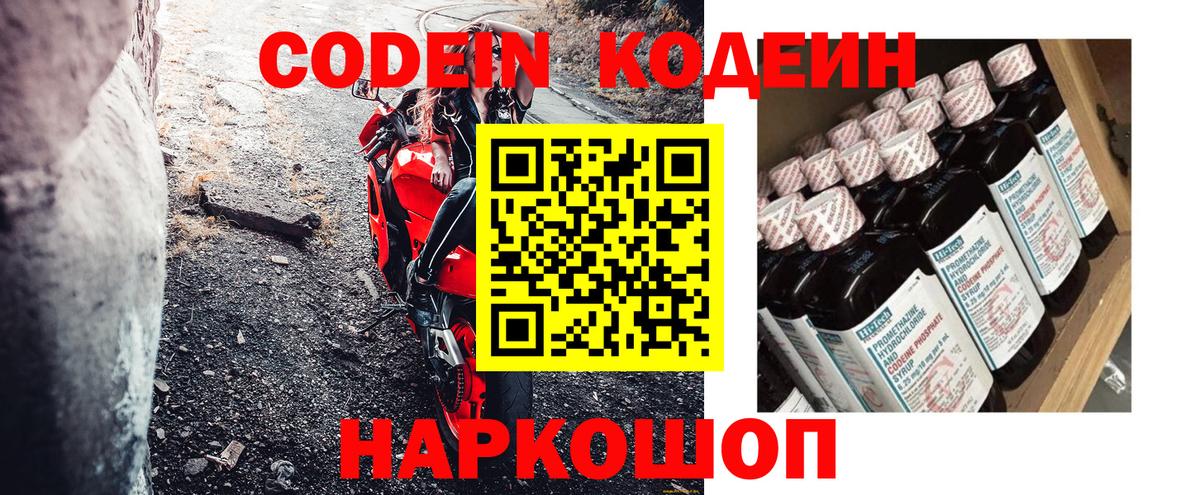Кодеин Purple Drank  Кодеиновый сироп Lean напиток Lean (лин)  Нижний Тагил  Вход с VPN 
